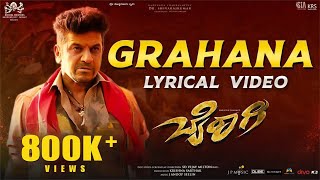 Grahana - Lyrical Video Song | Bairagee | Dr Shivarajkumar, Daali, Pruthvi | Vijay Milton | Anoop