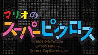Mario Puzzle 4 - Mario No Super Picross Music Extended