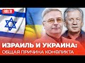 Израиль и Украина, ХАМАС и Путин – взаимосвязь конфликтов. Газа и Украина на карте мира в будущем