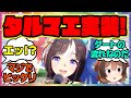 ホッコータルマエ実装キター に対するみんなの反応 まとめ ウマ娘プリティーダービー レイミン アグネスタキオン トウカイテイオー