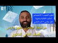 مراجعة امتحان شهر مارس الصف الثاني الثانوي