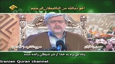 الغاشية 8-26 - القارئ حسن رضائيان
