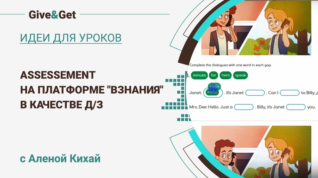 Платформа ВЗНАНИЯ. ВЗНАНИЯ войти. Ассесмент на русском. ВЗНАНИЯ. Образовательная платформа плюсы и минусы.