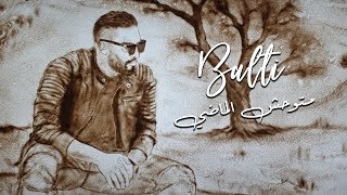 Video voorbeeld van "Balti - Metwahech El Madhi (Official Video)"