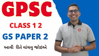 GPSC મા GS PAPER 2 કેવી રીતે વાંચવુ । GPSC Economy,Geography,Science & Tech,Current Affairs screenshot 3