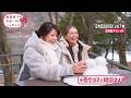 『飯島直子の今夜一杯いっちゃう?小泉今日子と韓国2人旅』2/22(日)よる7時(リピート放送)