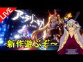 「アーテリーギア」20時から！3日目どんだけ進んだか報告会場！「アテギア」