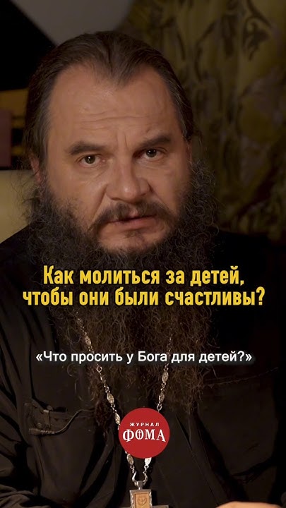 Как молиться за детей, чтобы они были счастливы? - YouTube