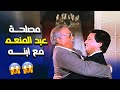 مفيش حاجة اسمها حب في حاجة اسمها مصلحة فيلم ابتسامة في عيون حزينة 