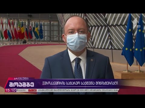 ევროკავშირის საგარეო საქმეთა მინისტერიალი