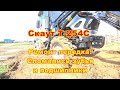 Трактор Скаут Т-254С. Ремонт переднего моста: поломались шестерёнки и подшипник