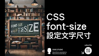 CSS  font-size 設定文字尺寸 - CSS 教學大全