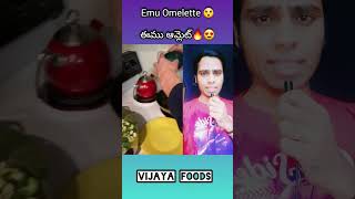 Emu Omelett ??? shorts egg vijayafoods