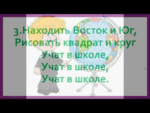 Чему учат в школе. Песня минус+текст на 1 сентября!