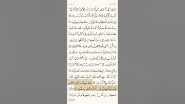 حفظ سورة آل عمران آية 67 و 68 و 69 و 70