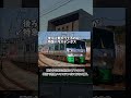 特急がスイッチバックする駅 3選