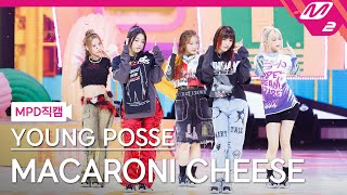 [MPD직캠] 영파씨 직캠 8K 'MACARONI CHEESE' (YOUNG POSSE FanCam) | @MCOUNTDOWN_2023.10.19