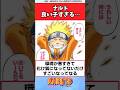 ナルト、境遇を考えると良い子すぎる…【ナルト反応集】 #NARUTO #ナルト