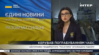 Керував пограбуванням ЧАЕС: поліція оголосила підозру заступнику гендиректора "Росатома"