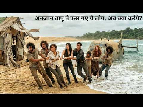They All Gets Stuck On An Unknown Island, End Was Horror | Movie Explain In Hindi | True Story