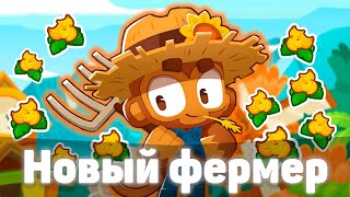 видео: Обезьяна фермер 2.0 | Bloons TD 6 | Улучшенная способность слишком сильная!? | Обновление 50! картинка: Обезьяна фермер 2.0 | Bloons TD 6 | Улучшенная способность слишком сильная!? | Обновление 50!