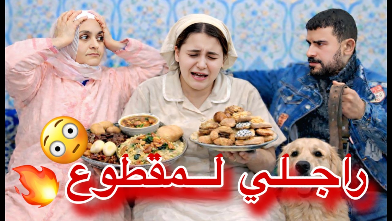 راجل المقطوع لي كولشي تصدم من داكشي لي دار فمرتوا😳😢💔