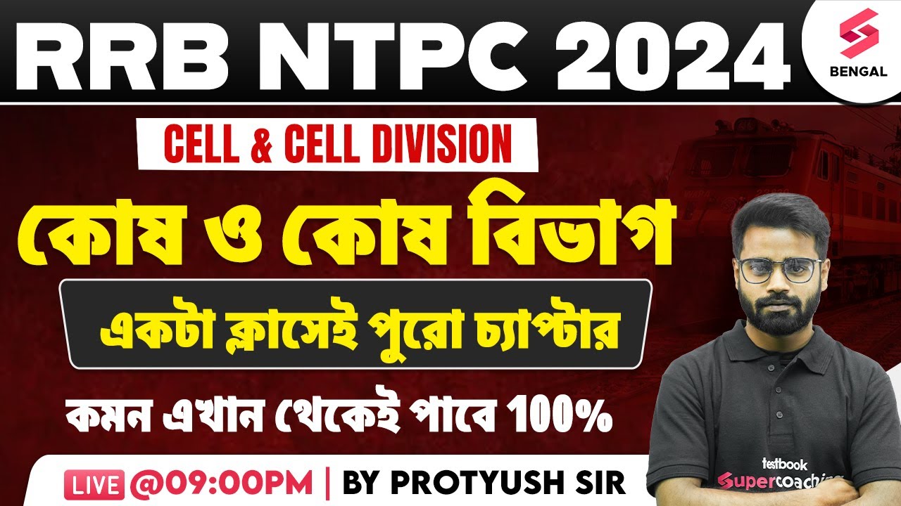 RRB NTPC 2024 | RRB NTPC General Science: Cell & Cell Division Important Questions | By Protyush Sir