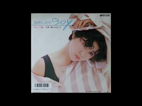 井上千鶴 抱きしめてBOY LP Chizuru Inoue = 井上千鶴 – Dakishimete Boy = 抱きしめてBoy
