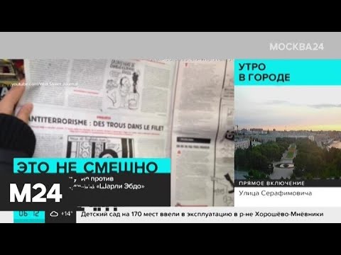 МИД Ирана выступил против французского журнала Charlie Hebdo - Москва 24