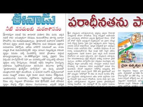 Eenadu Editorial News Paper Analysis 11 June 2020 | Aparna Educational channel | APPSC ,TSPSC ,UPSC