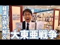 【2月3日配信】経済で読み解く大東亜戦争～「地政経済学」で「日米開戦」の謎を解く!～上念司　倉山満（？）【チャンネルくらら】