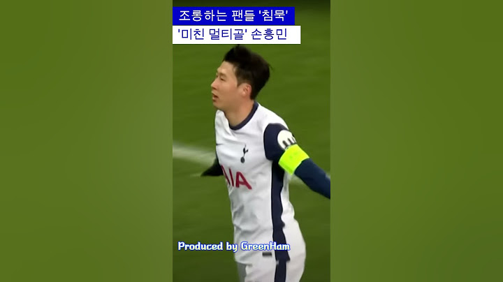 '미친 멀티골' 손흥민, 조롱하는 팬들 '침묵'시켰다 #SPORTS TIME