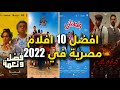 افضل و انجح    افلام عربية مصرية في     