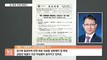 빚 독촉 걱정 덜었다 새출발기금 등 1년 연장된다