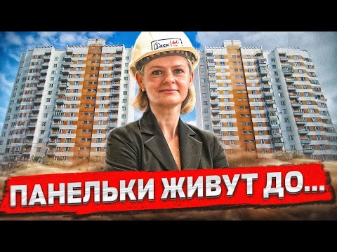 НЕ ПОКУПАЙ квартиру в ПАНЕЛЬНОМ ДОМЕ, ПОКА НЕ ПОСМОТРИШЬ это видео