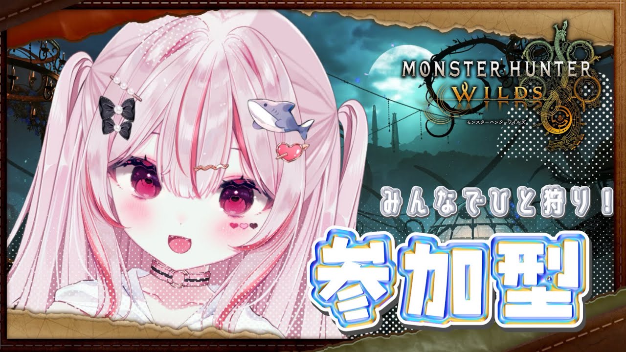 #モンハンワイルズ