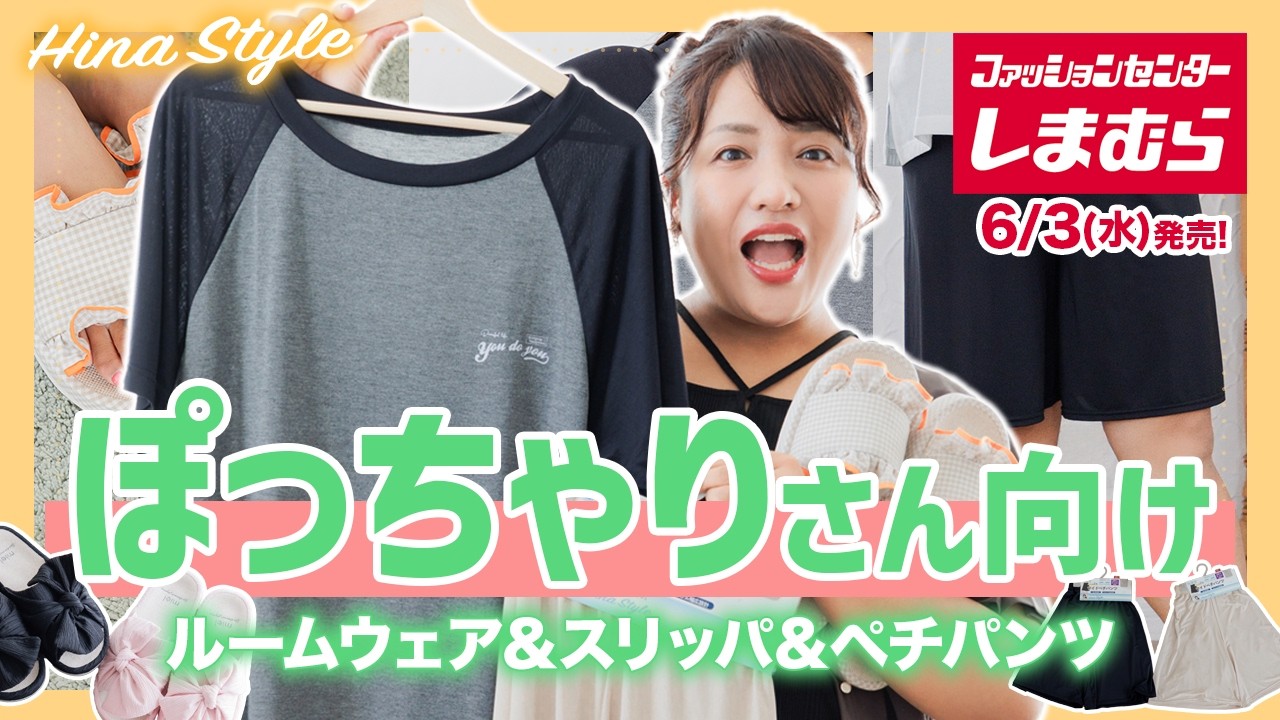 Shimamura] Plus-size loungewear, slippers, and pettipants