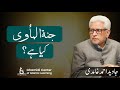 Jannatul mawa       javed ghamidi  hassan ilyas  gcil live