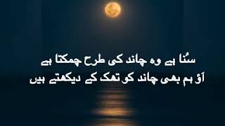 Download Lagu ao chand ko tak k dykhty h urdu poetry bu manno MP3