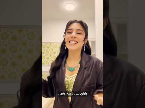 وازاي بس يا شبر ونص تطلع اجمد مني