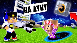 КАК СДЕЛАТЬ ПОРТАЛ НА ЛУНУ в МАЙНКРАФТ НО ДЕВУШКА НУБ И ПРО ВИДЕО ТРОЛЛИНГ MINECRAFT