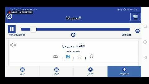 سورة الفاتحة | قراءة يحيى حوا | حفص عن عاصم