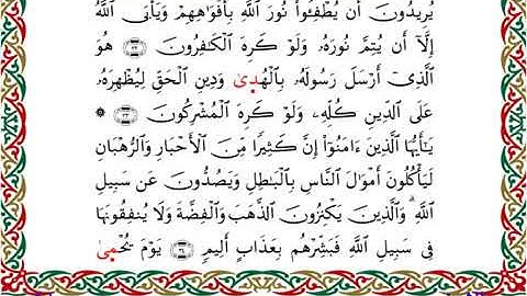 سورة التوبة  برواية إدريس عن خلف ــ الشيخ مفتاح السلطني