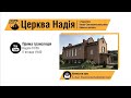 Церква Надія, с.Тарасівка | День Подяки 04.10.20р.