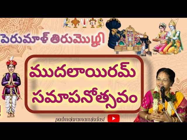 ముదలాయిరమ్ సమానోత్సవం