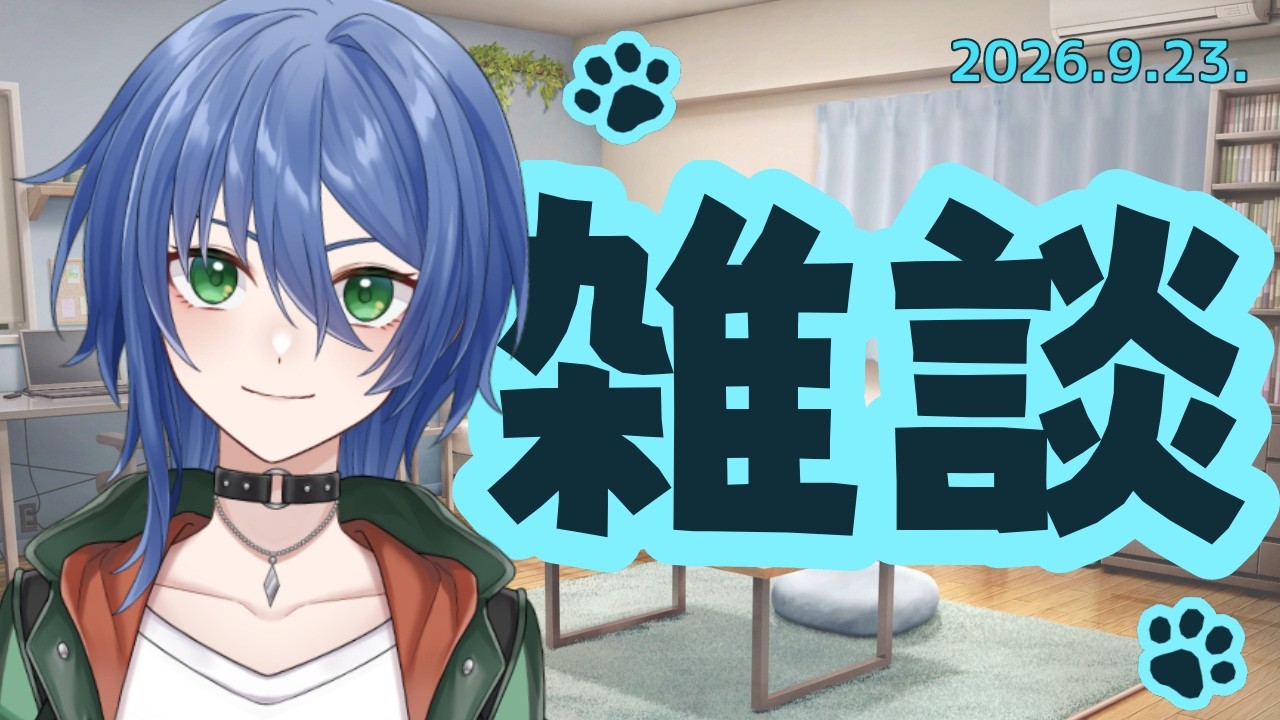 【雑談】イベントやコラボ予定や、最近のもろもろを話してこー。