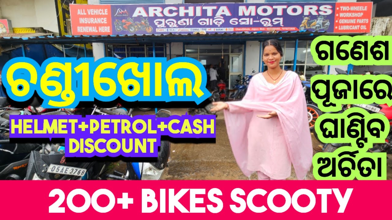 PETROL+HELMET+CASH DISCOUNT || ଏଥର ପୁଜାରେ Archita ଘାଣ୍ଟିଲା  🔥🔥