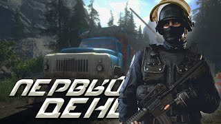 ПЕРВЫЙ ДЕНЬ ПОГРАНИЧНИКОМ в Contraband Police