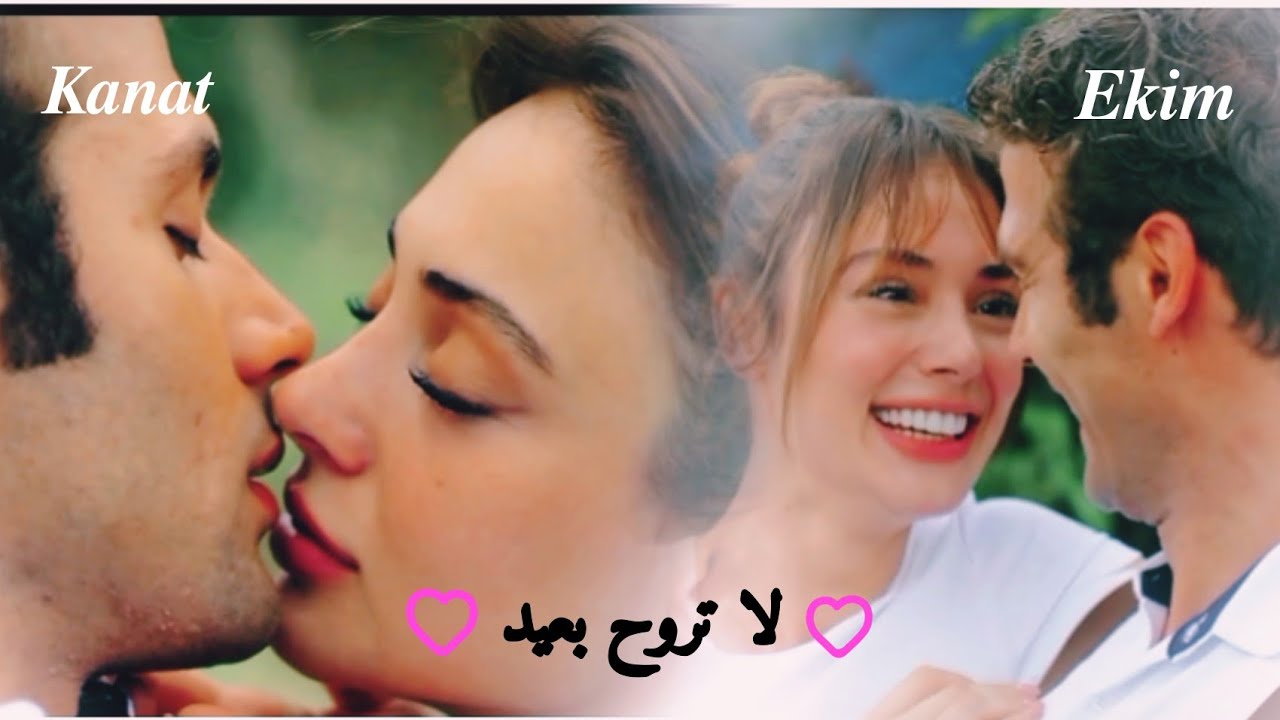 لا تروح بعيد||إيكيم وكانات🔥💞💞💞||مسلسل اسمعني ekim&kanat duybine