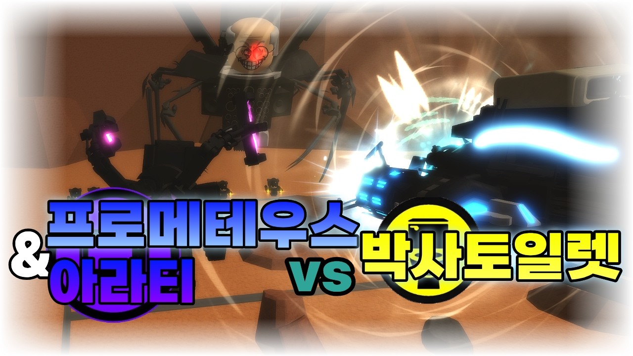 내 공격은 내꺼 너 공격도 내꺼 I TCU